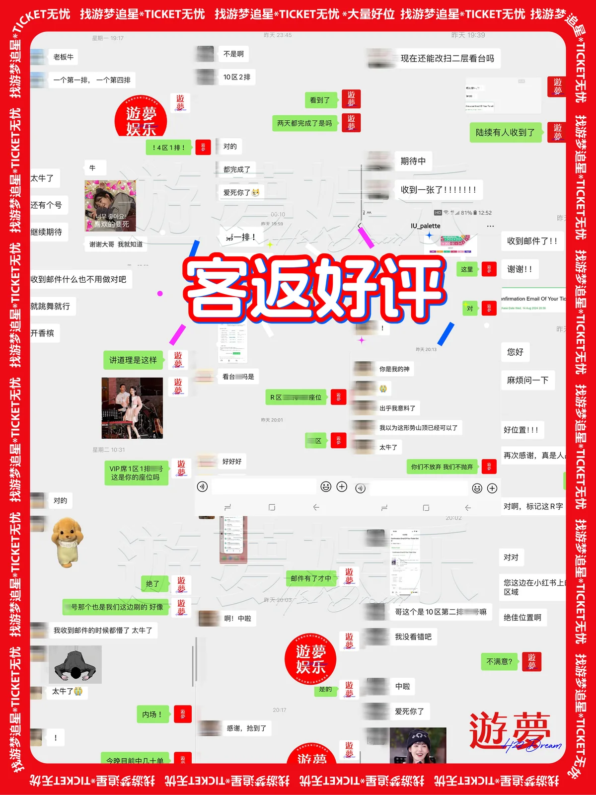 IU 演出用户好评返图