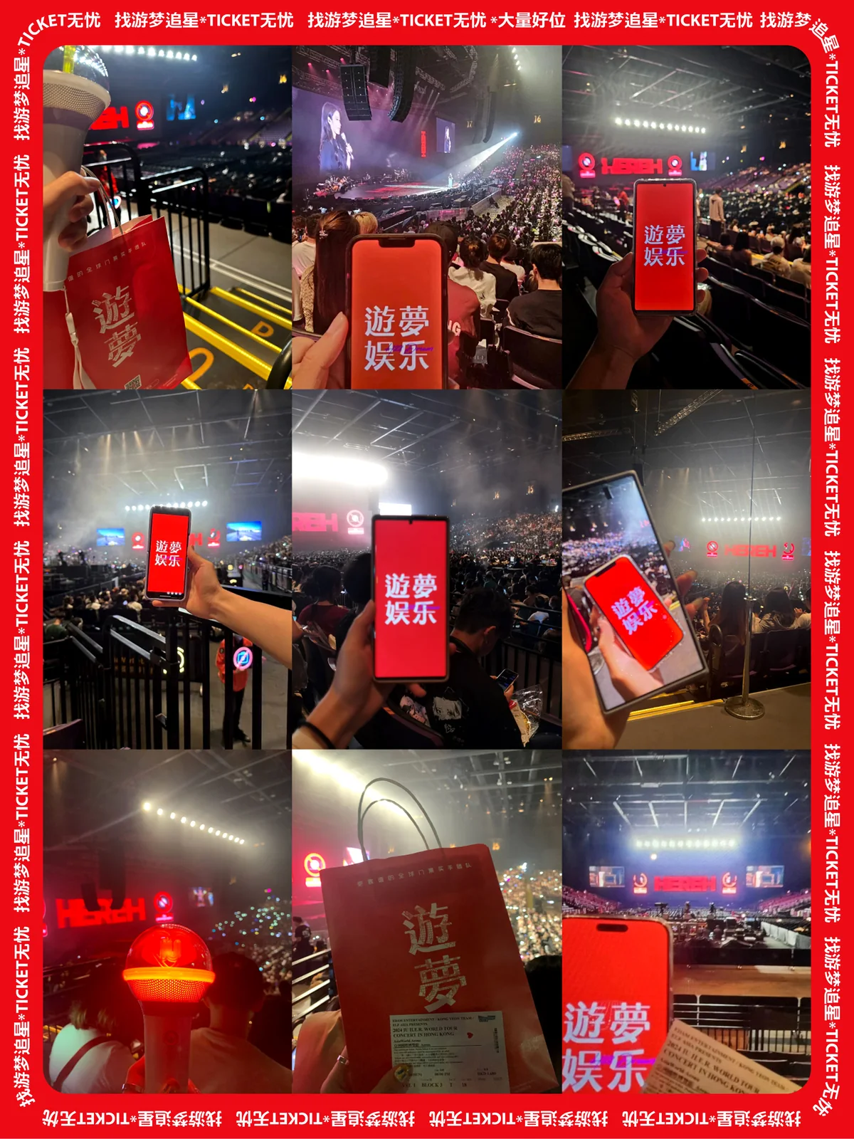 演唱会门票打卡返图