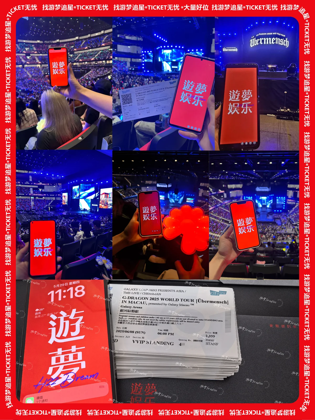 演出门票海报返图